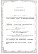 Лицензия Министерства культуры РФ
